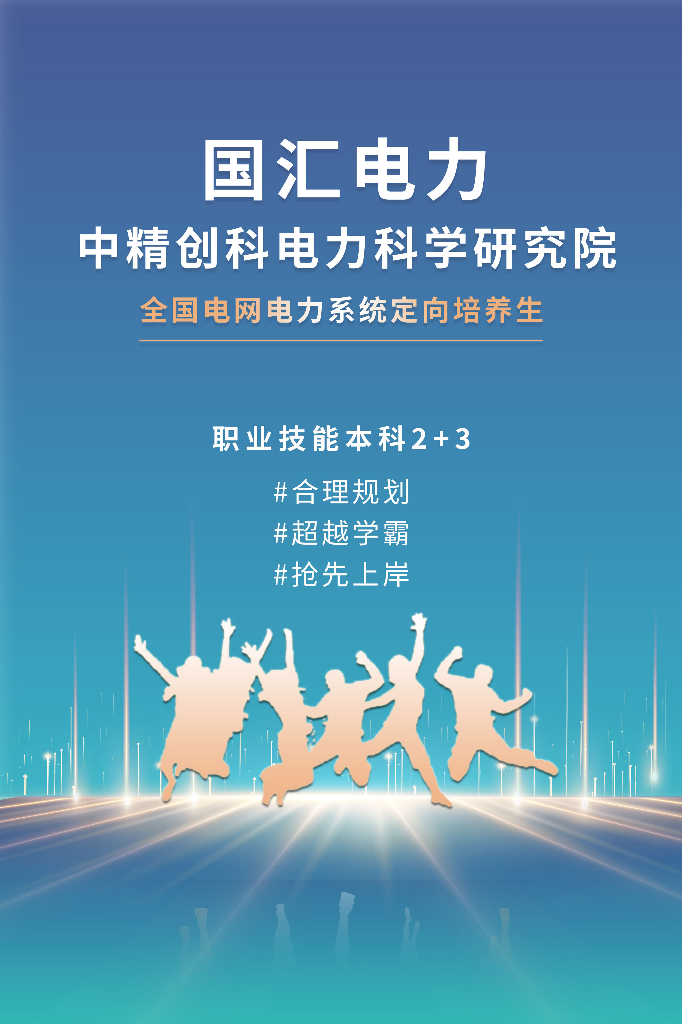 职业技能本科2+3