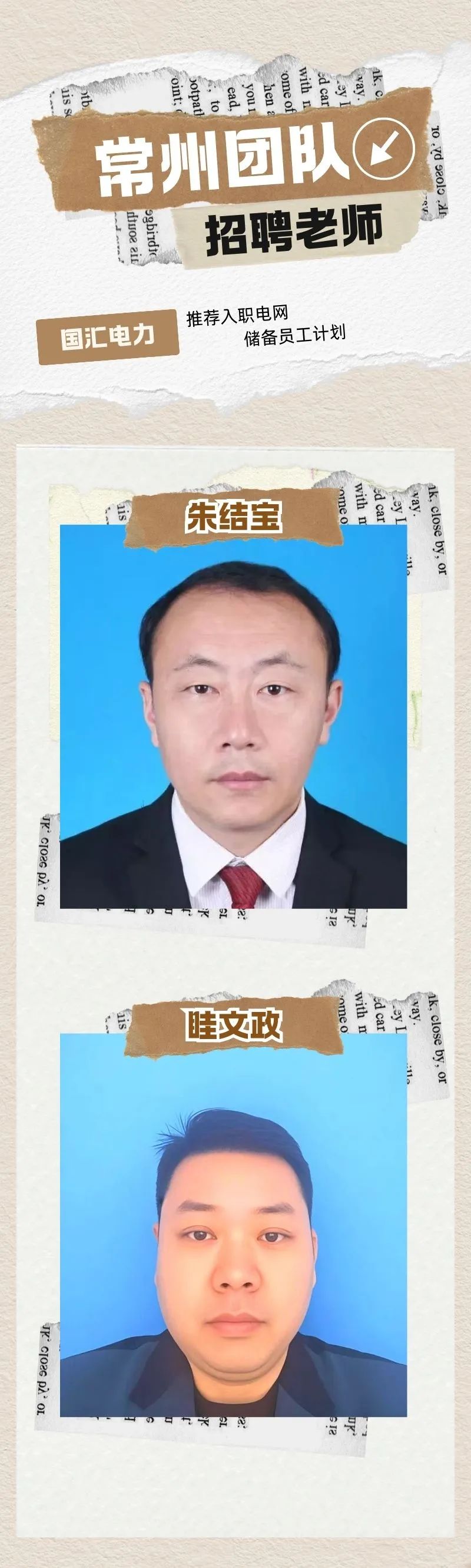 招聘老师常州1